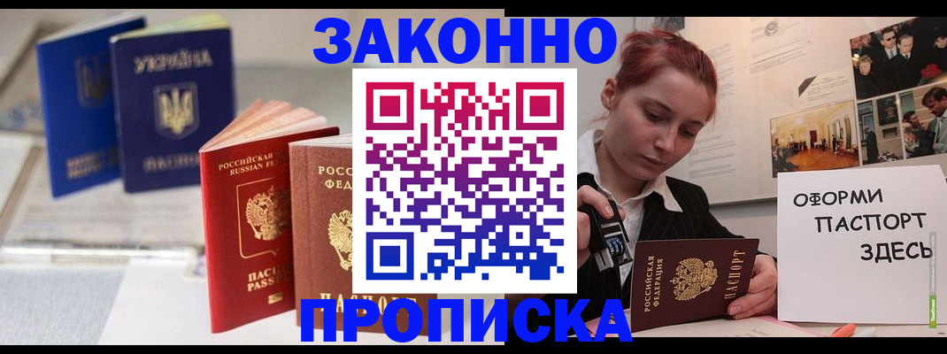 прописка поиск в Менделеевске